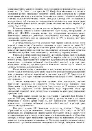 Про нову редакцію Закону України «Про освіту» та дії Профспілки в умовах його запровадження